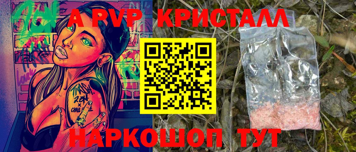 A-PVP Соль  Вход с VPN  Тавда 