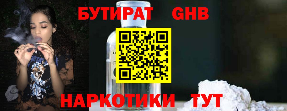 Бутират жидкий экстази  Вход с VPN  Тавда 