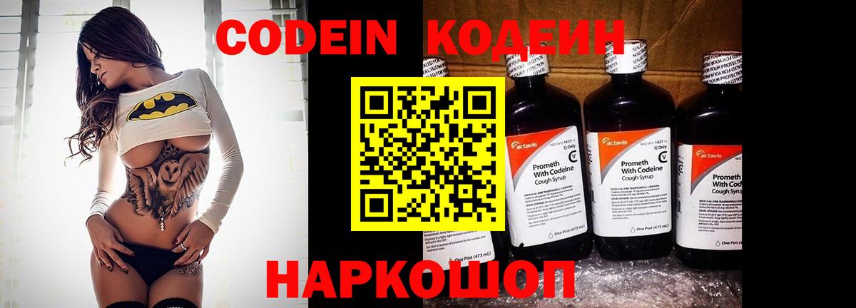 Кодеиновый сироп Lean напиток Lean (лин)  Вход с VPN  Кодеин напиток Lean (лин)  Тавда 