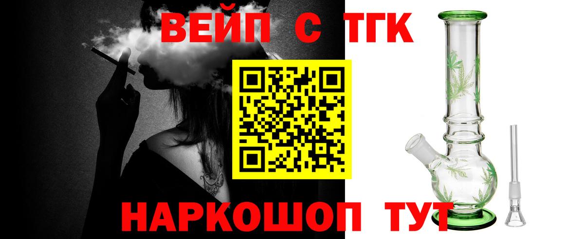 Тавда  ТГК вейп с тгк  Вход с VPN  наркотики  Дистиллят ТГК жижа 